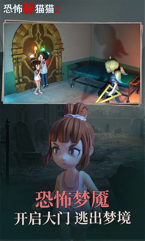 恐怖躲猫猫2免广告游戏完整版