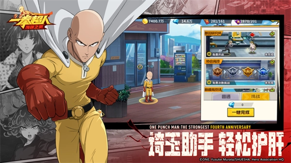 一拳超人无敌版