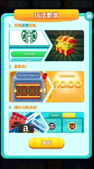 天天答题福利版