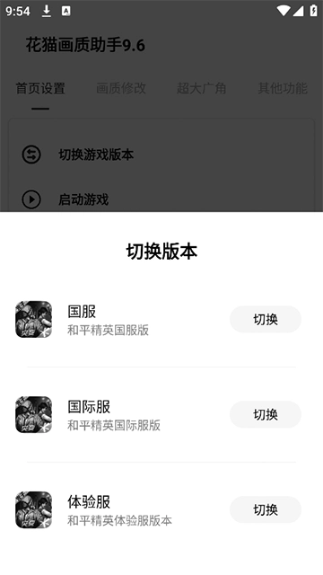 花猫画质助手最新版