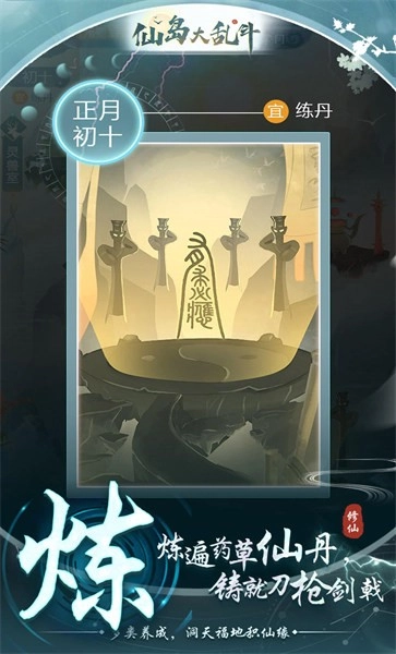 仙岛大乱斗安卓直装版
