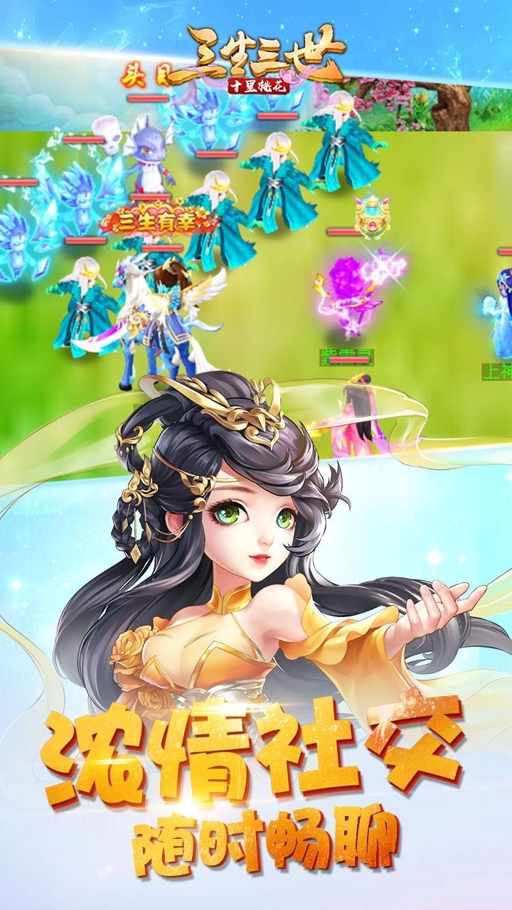 三生三世十里桃花免费