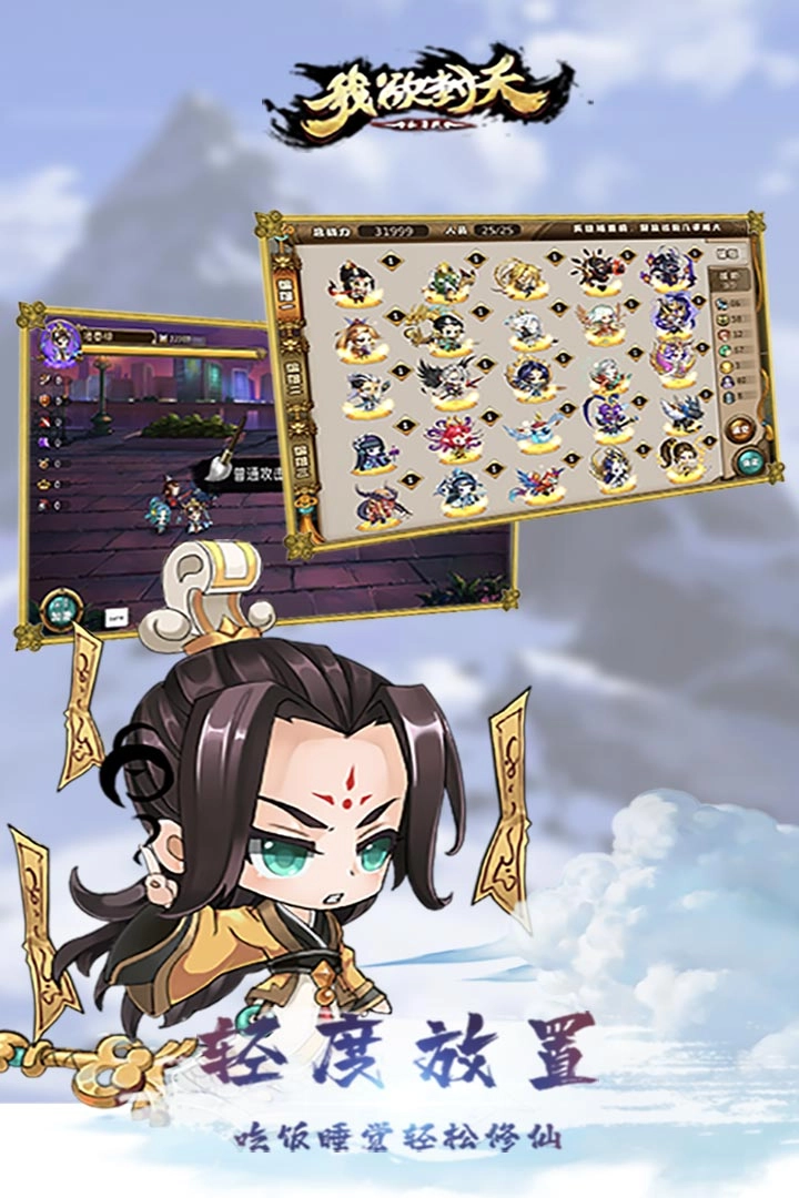 我欲封天山海战安卓版