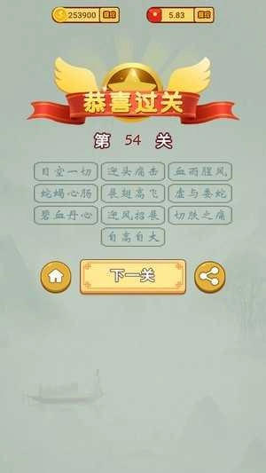 猜猜成语赚钱版