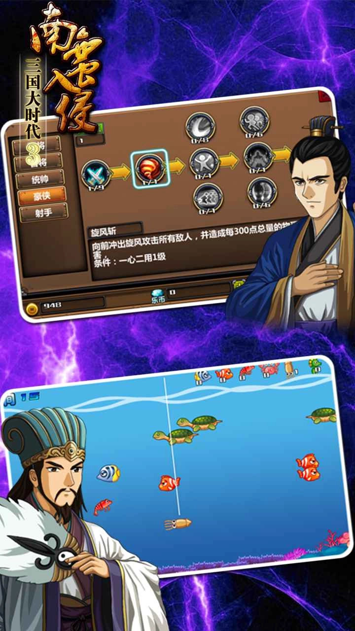 三国大时代3南蛮入侵游戏纯净版