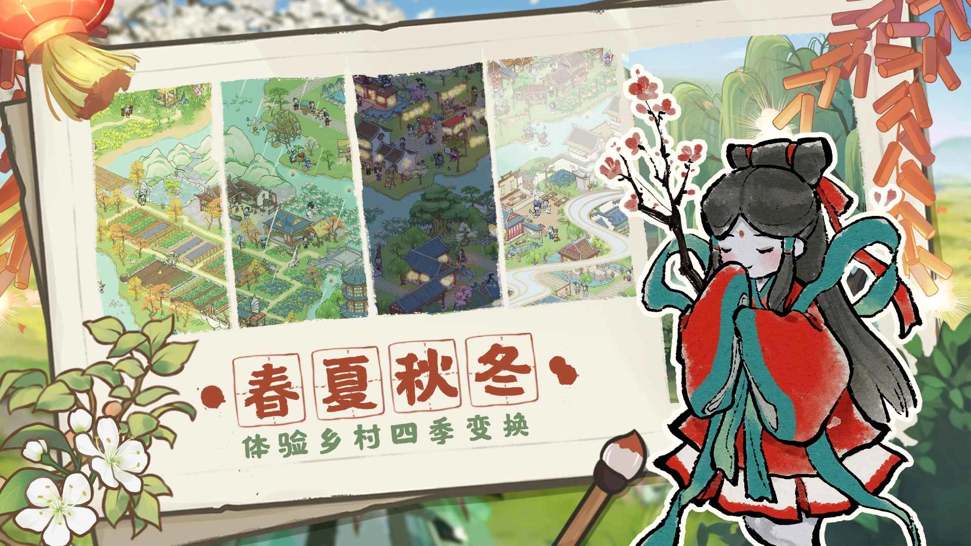 解忧小村落免费原版