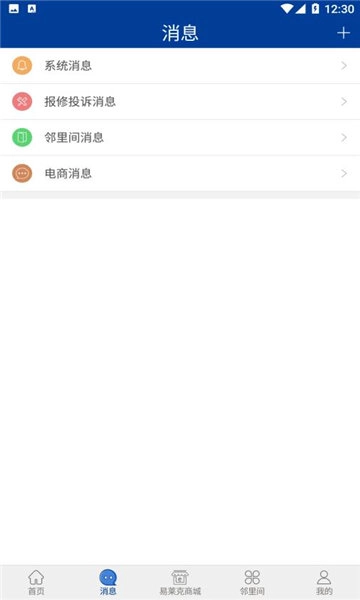 智慧物业社区手机最新版