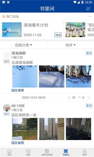 智慧物业社区手机最新版