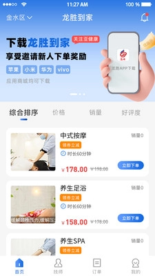 龙胜到家手机正版