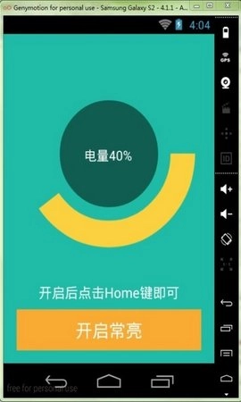屏幕常亮助手官方版图1