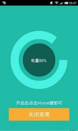 屏幕常亮助手官方版图2