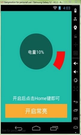 屏幕常亮助手官方版图3