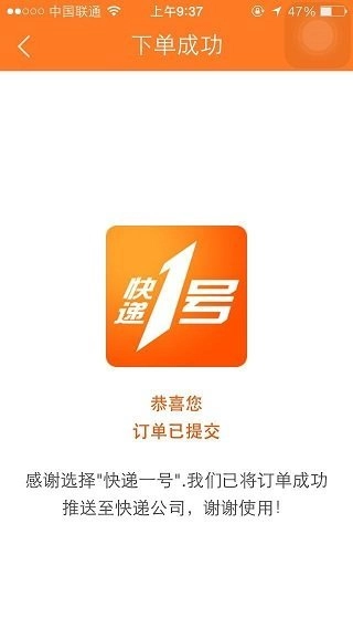 快递一号最新版