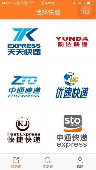 快递一号最新版