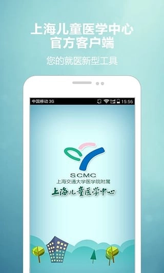 儿童医学中心官方正版图2