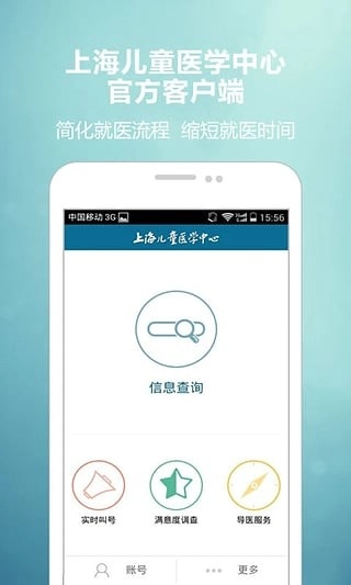 儿童医学中心官方正版图3
