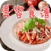 美容营养食谱原版