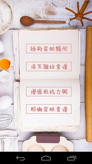美容营养食谱原版