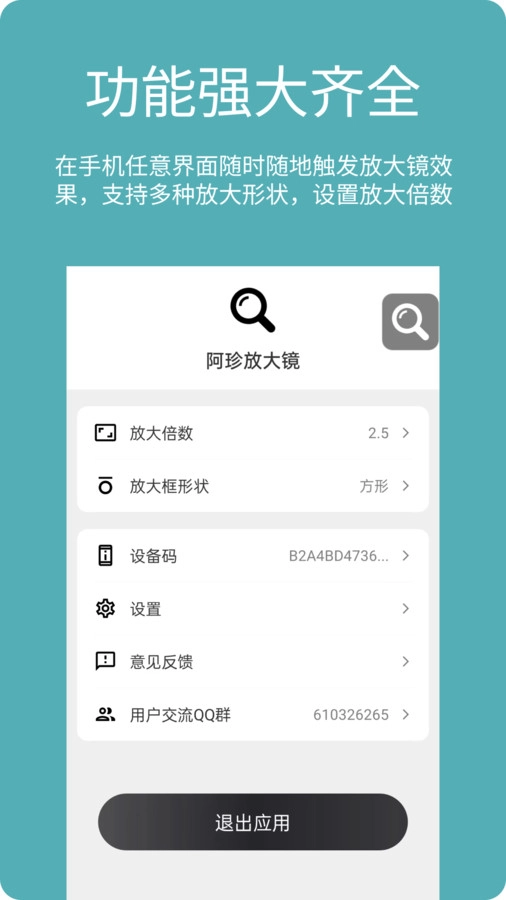 阿珍放大镜手机最新版图3
