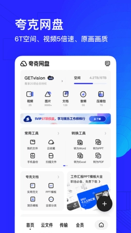 夸克最新版图3