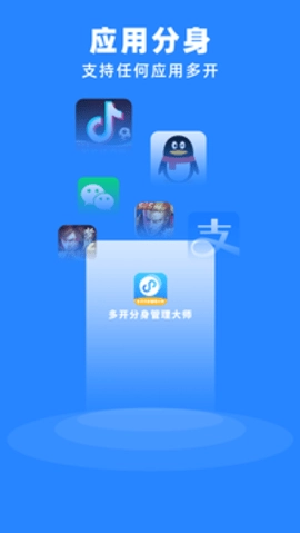 多开分身管理大师安卓免费版图3