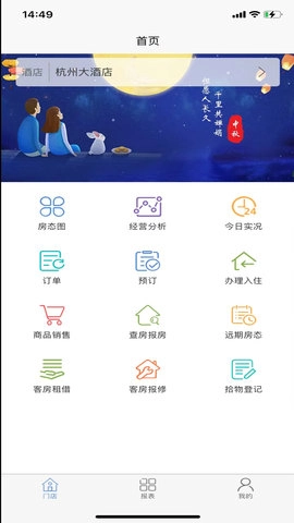 明软酒店管理系统官方版