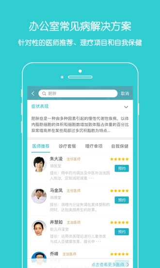 上工中医安卓免费版图1