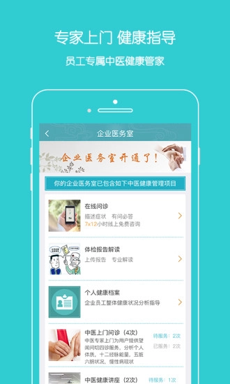 上工中医安卓免费版图2