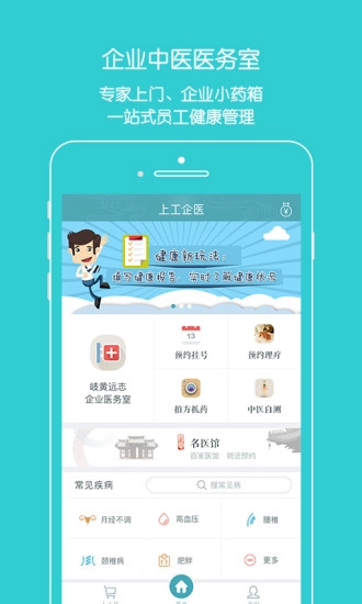 上工中医安卓免费版图3