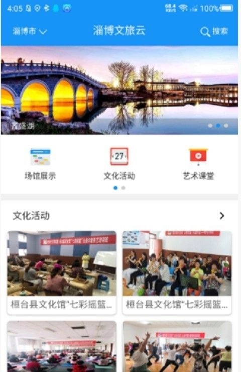 淄博文旅云2026官方正版图2