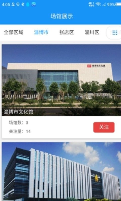 淄博文旅云2026官方正版图3