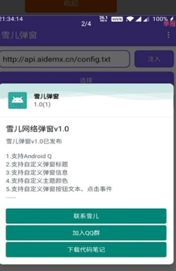 雪儿弹窗直装版