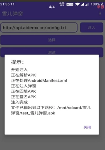 雪儿弹窗直装版