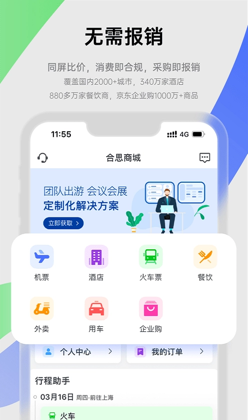合思最新免费版