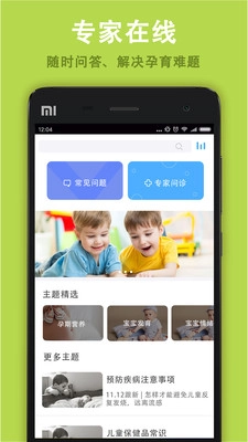 优家宝贝免费版