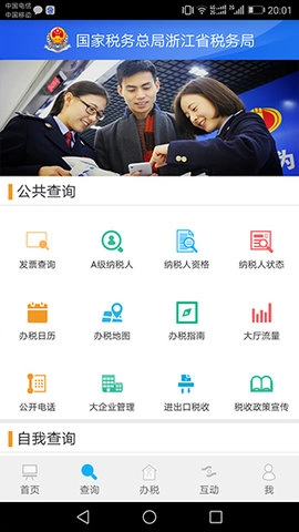 浙江税务图1