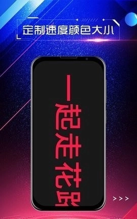 手持弹幕屏显手机最新版图2