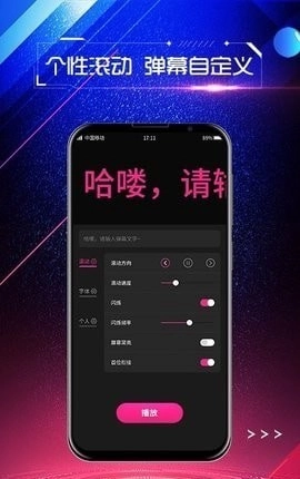 手持弹幕屏显手机最新版图3