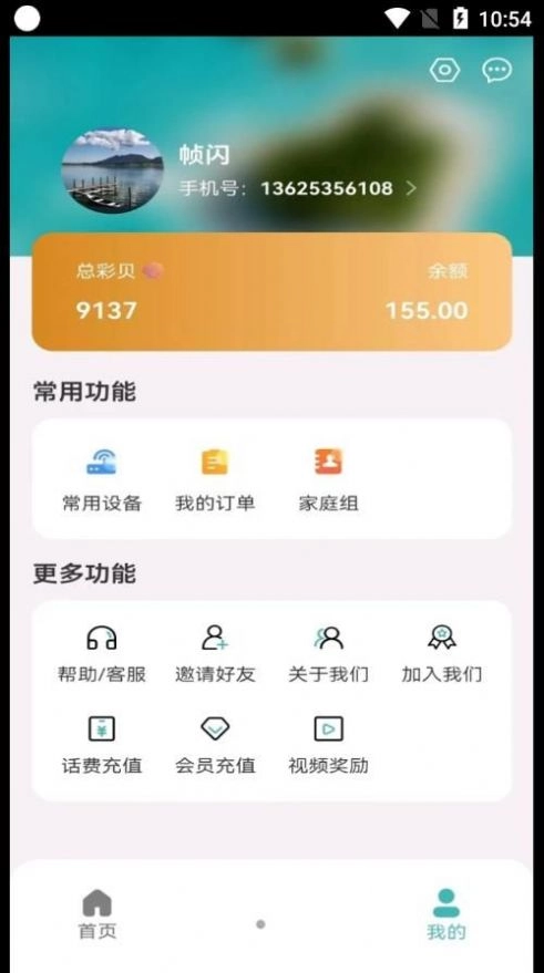 帧闪安卓官方版图3