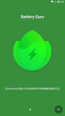 batteryguru手机最新版