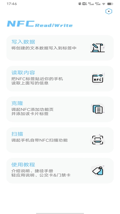 NFC交通卡安卓官方版图2