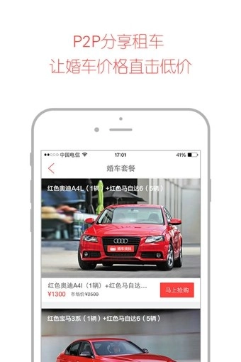 婚车找找原版图1