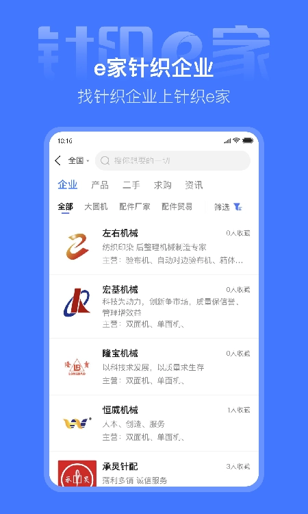 针织e家手机免费版图1