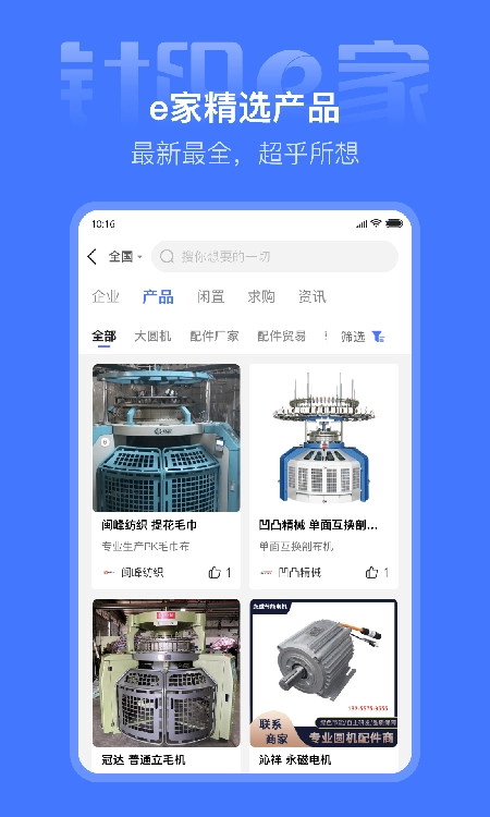 针织e家手机免费版图2
