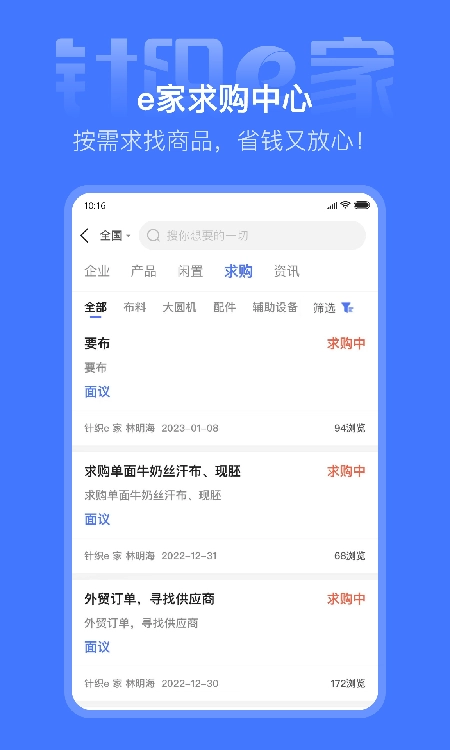 针织e家手机免费版图3