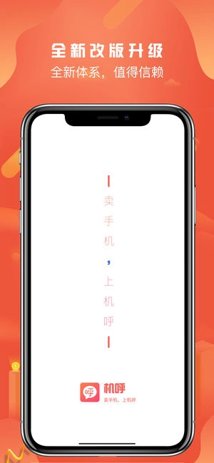机呼联盟安卓免费版图2