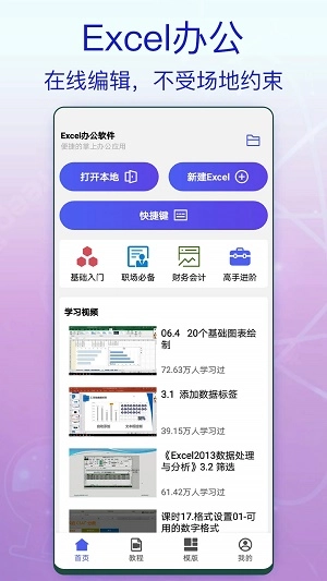 一六一八Excel办公通用版