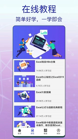 一六一八Excel办公通用版