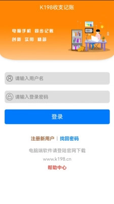 K198收支记账官方版
