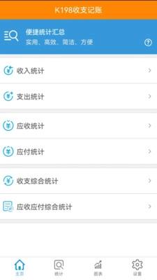 K198收支记账官方版